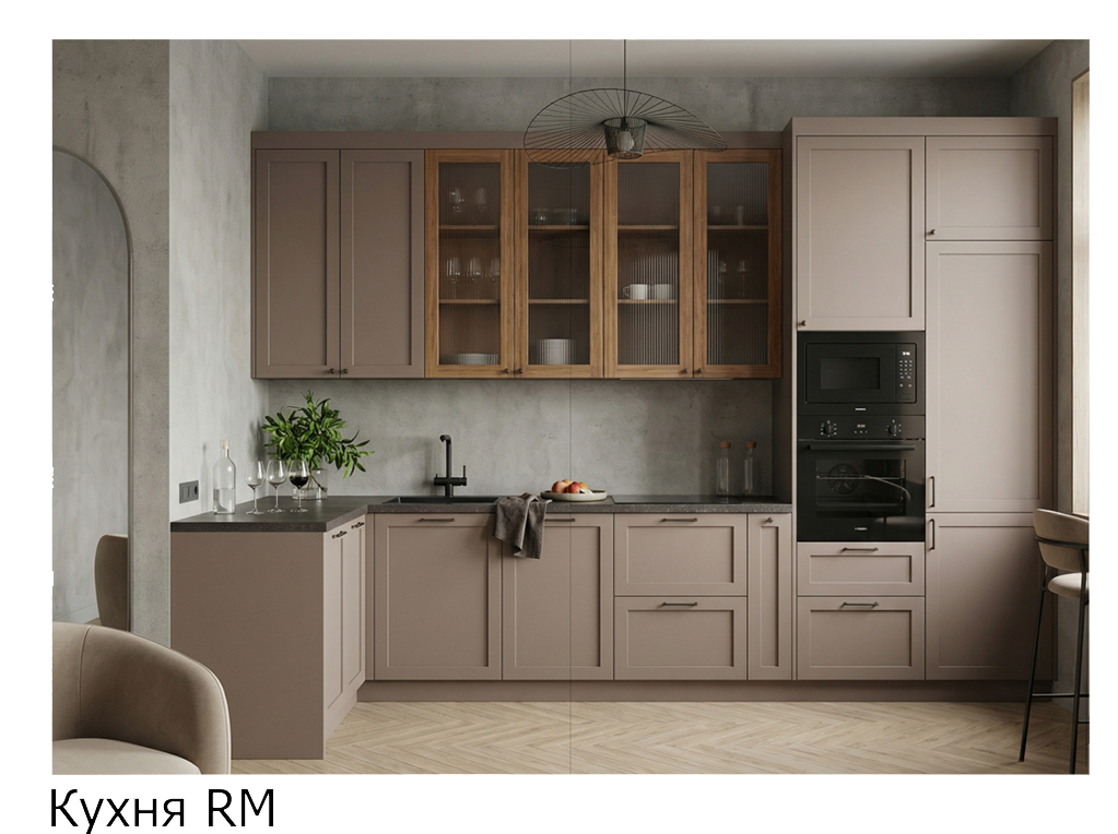 Кухни RM