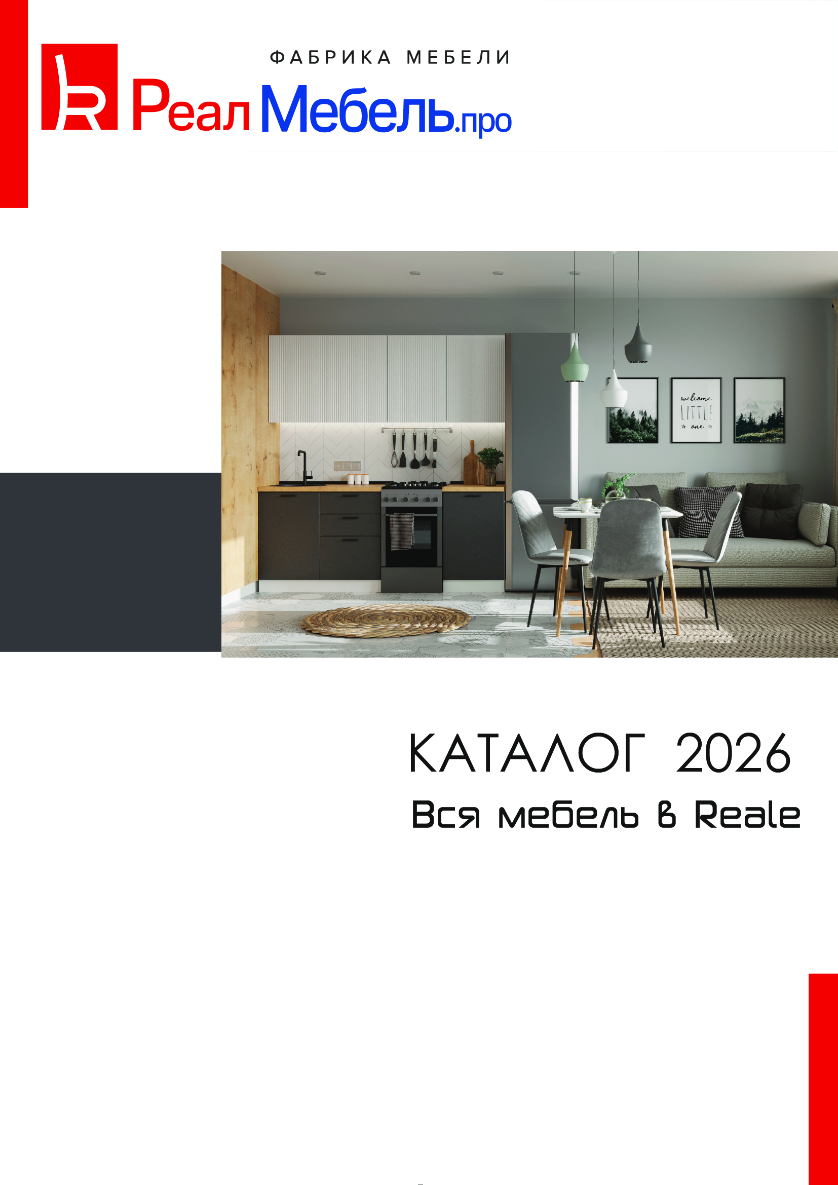 Основной каталог 2026